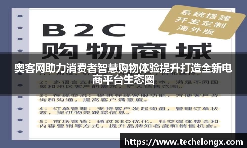 奥客网助力消费者智慧购物体验提升打造全新电商平台生态圈